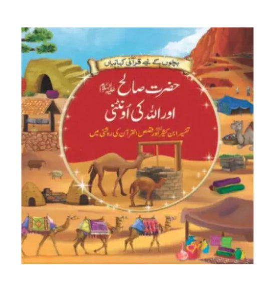 order-hazrat-saleh-as-urdu-story-online-with-cod