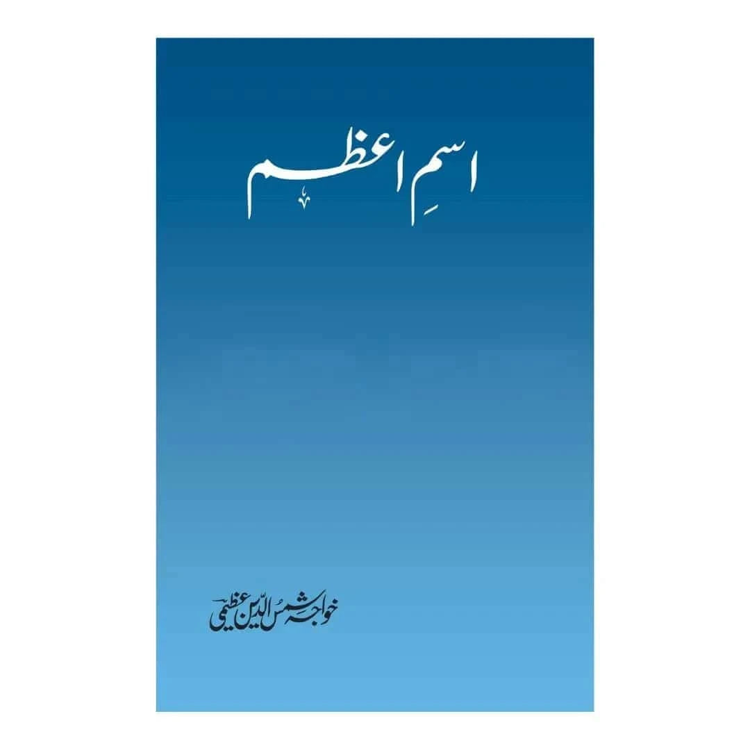 ismeazam-by-khawaja-shamshuddin-azeemi-book-image-pakistan-bookstore