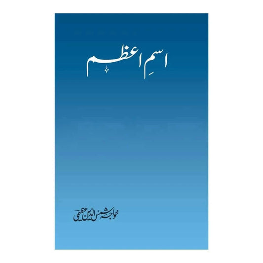 ismeazam-by-khawaja-shamshuddin-azeemi-book-image-pakistan-bookstore