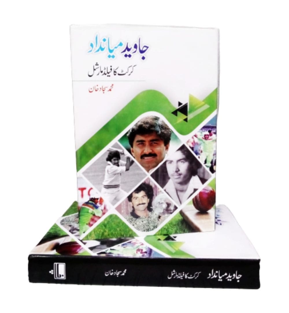 javed-miandad-field-marshal-of-pakistan-cricket-book-image-pakistan-bookstore