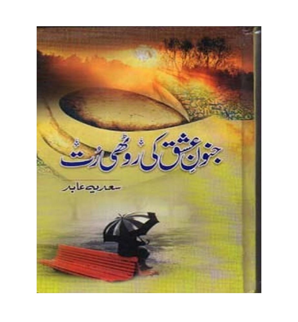 junoon-e-ishq-ki-roothi-rut-novel - OnlineBooksOutlet