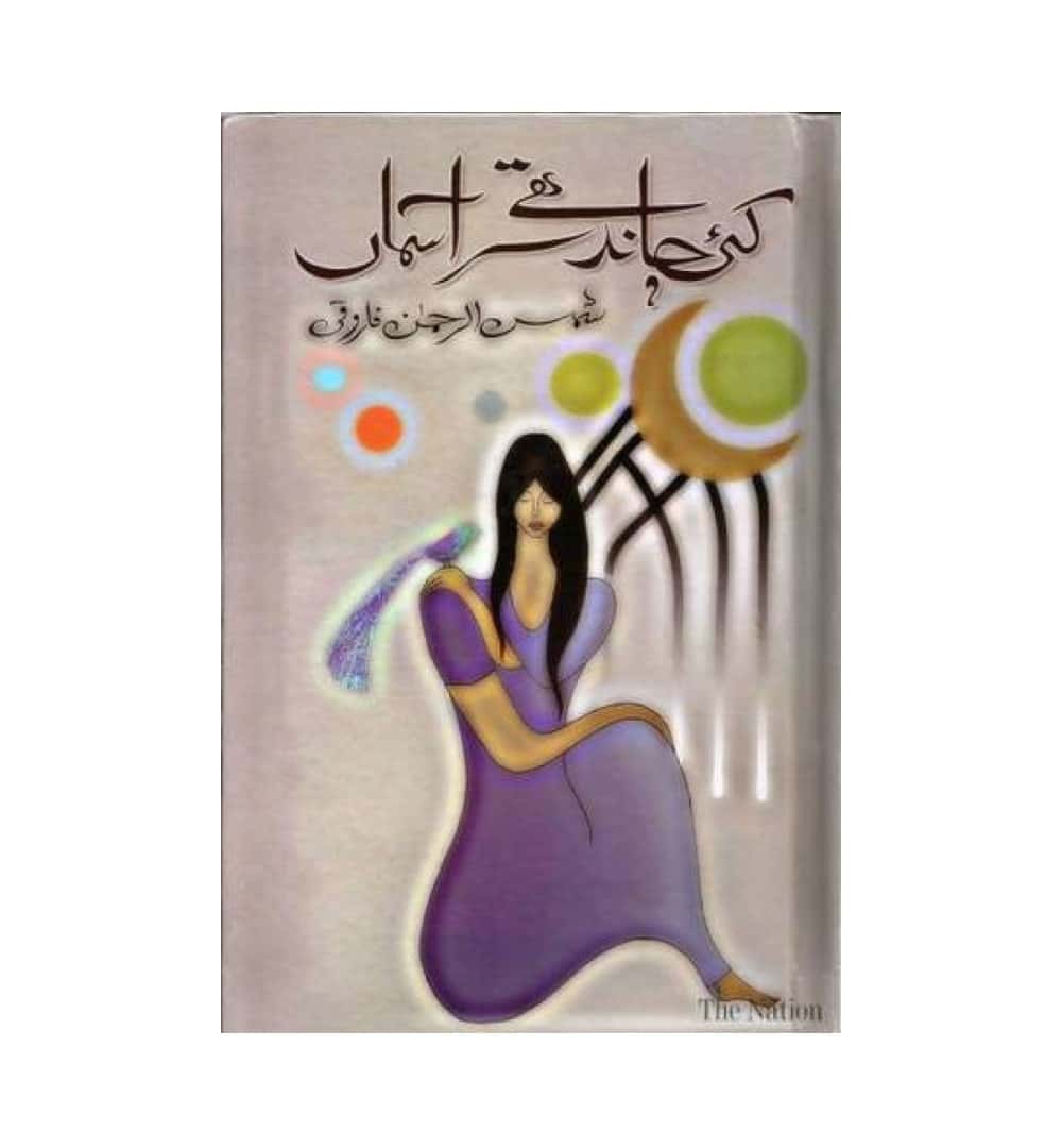 shop-kai-chand-thay-sareaasman-by-shamsur-rahman-faruqi-with-free-delivery