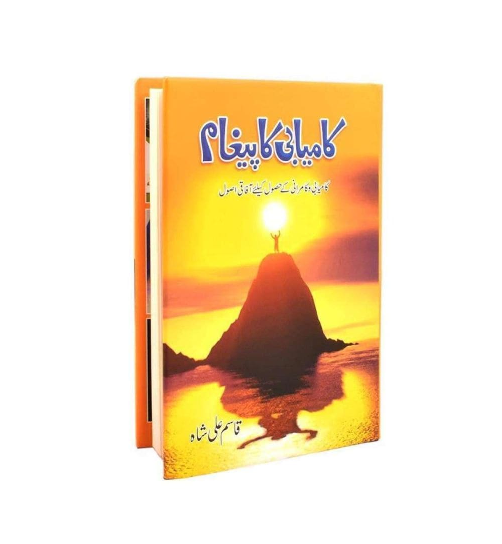 kamiyabi-ka-paigham-by-qasim-ali-shah-price - OnlineBooksOutlet