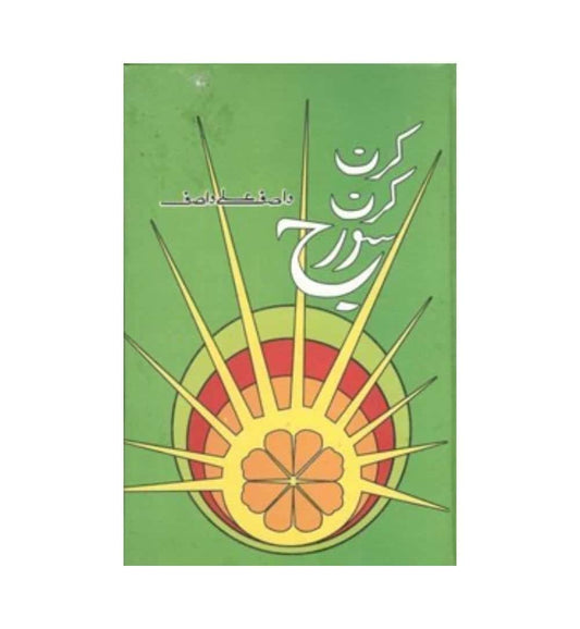 cover-of-kiran-kiran-sooraj-by-wasif-ali-wasif
