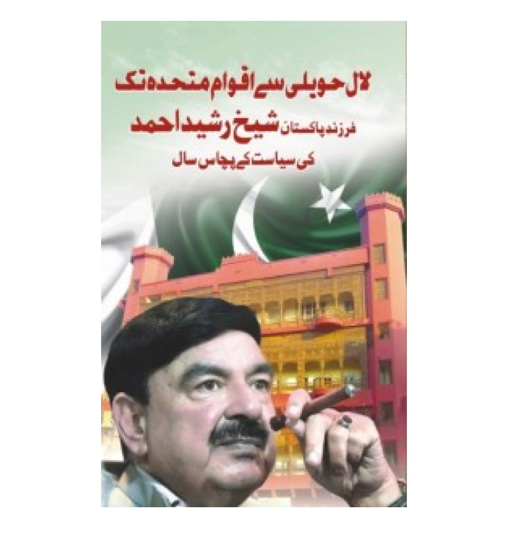 lal-haveli-say-aqwam-e-mutahida-tak-book - OnlineBooksOutlet