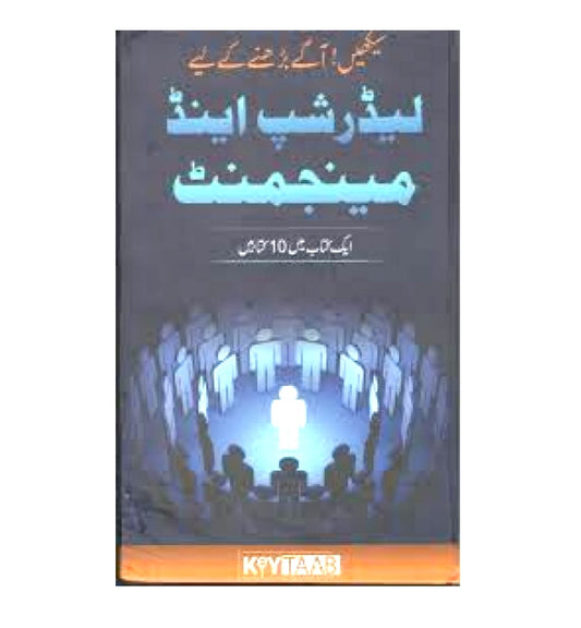 shop-leadership-amp-management-urdu-translated-with-free-delivery