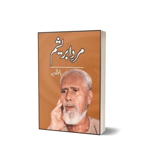 mard-e-abresham-by-bano-qudsia-book-image-pakistan-bookstore