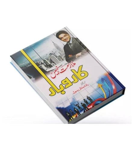 mulazmat-nahi-karobar-book - OnlineBooksOutlet