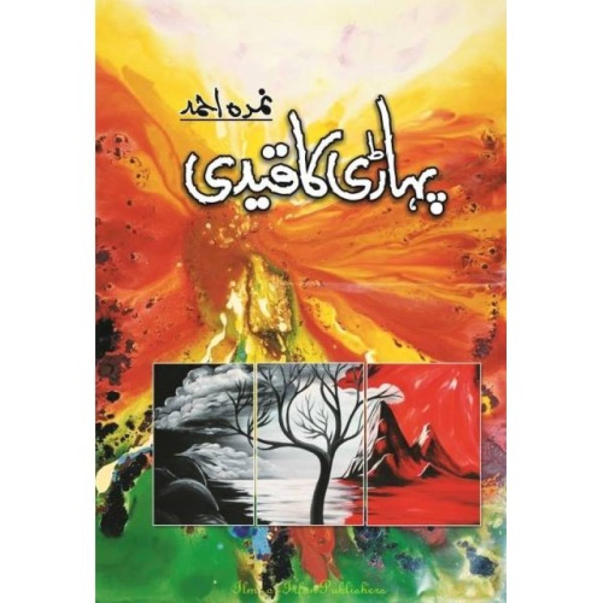 pahari-ka-qaidi-bu-umaira-ahmed-buy-online - OnlineBooksOutlet