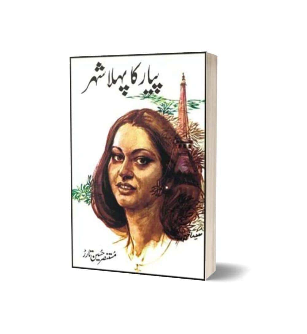 cover-of-pyar-ka-pehla-shehr-by-mustansar-hussain-tarar