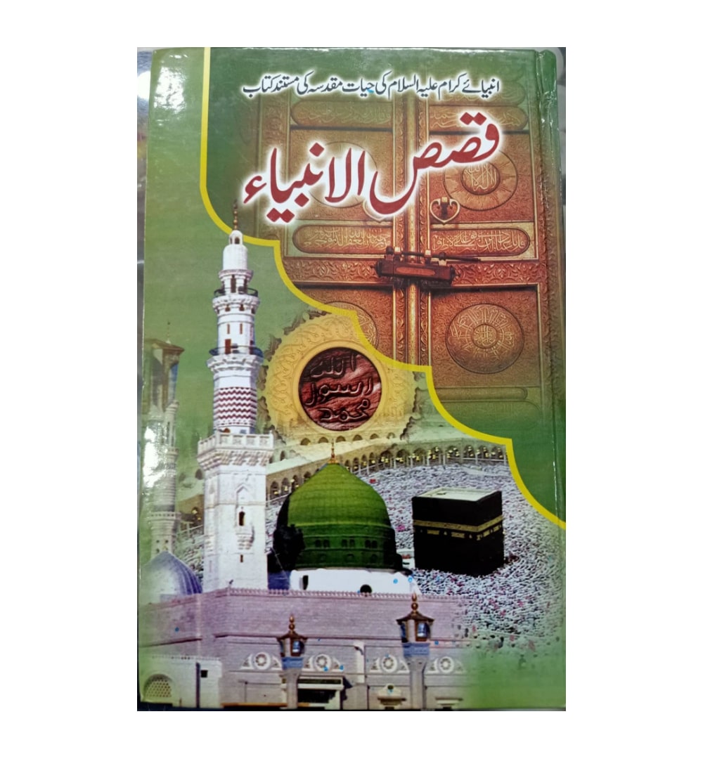 qasas-ul-anbiya-book - OnlineBooksOutlet