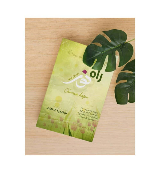 front-cover-raah-e-noor-novel-by-sumaira-hameed-available-online