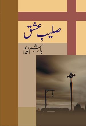saleeb-e-ishq-by-hashim-nadeem-price - OnlineBooksOutlet
