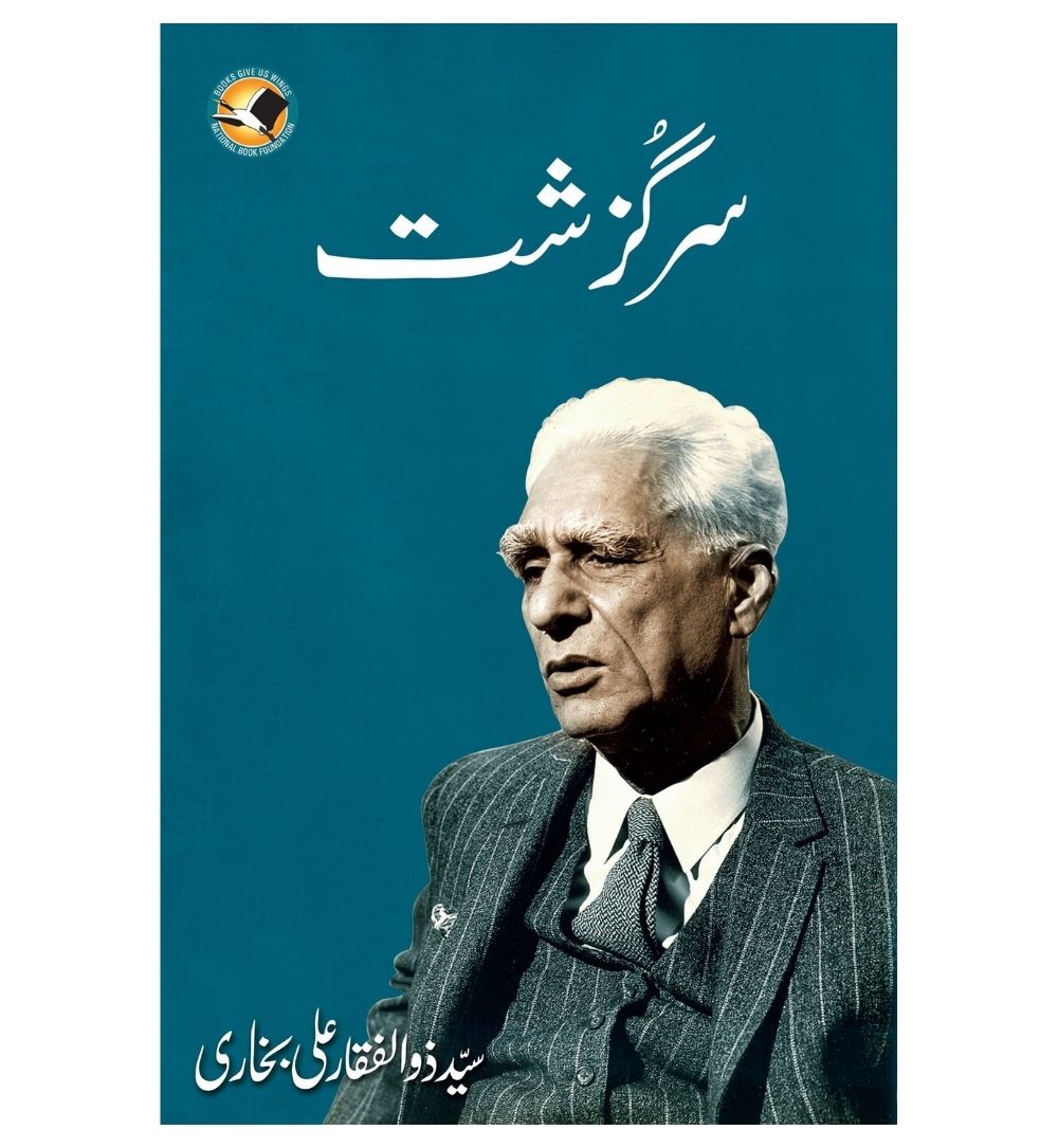 sarguzasht-by-zulfiqar-ali-bukhari-book-image-pakistan-bookstore