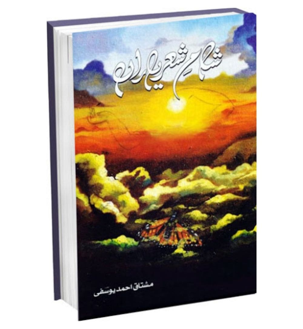 order-sham-e-shair-yaran-by-mushtaq-ahmad-yousufi-online-with-cod