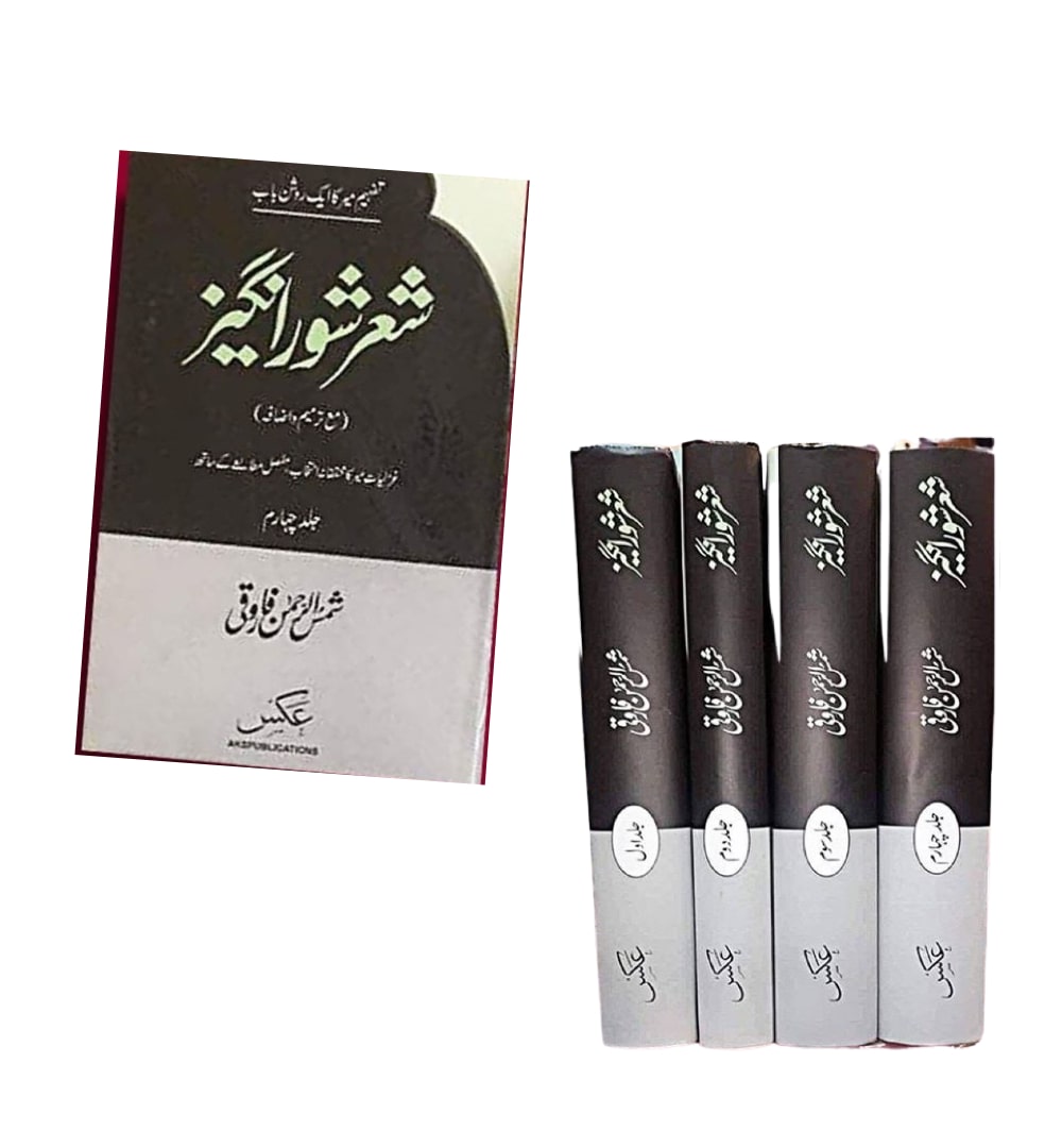 shop-sher-shor-angez-4-volume-by-shamsur-rahman-faruqi-with-free-delivery