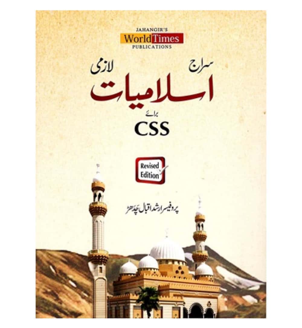 front-cover-siraj-islamiat-urdu-by-professor-hafiz-arshad-iqbal-chadhar-jwt-available-online