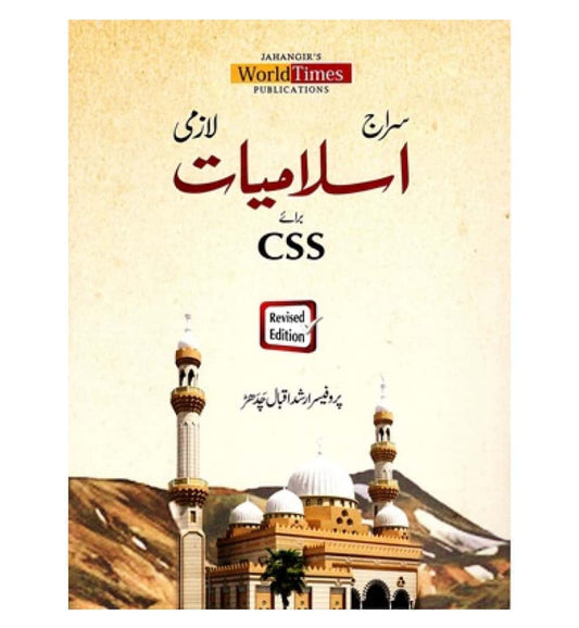 front-cover-siraj-islamiat-urdu-by-professor-hafiz-arshad-iqbal-chadhar-jwt-available-online