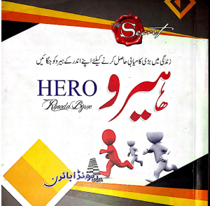 the-hero-book-by-rhonda-byrne-in-urdu - OnlineBooksOutlet