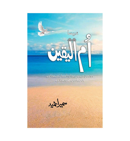 ummul-yaqeen-novel-price - OnlineBooksOutlet